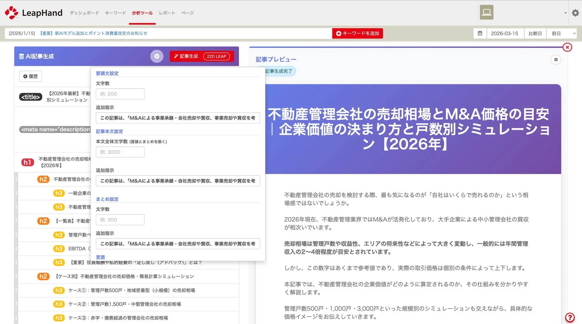 AI記事生成ツールで作成された不動産管理会社の売却相場記事のプレビュー画面