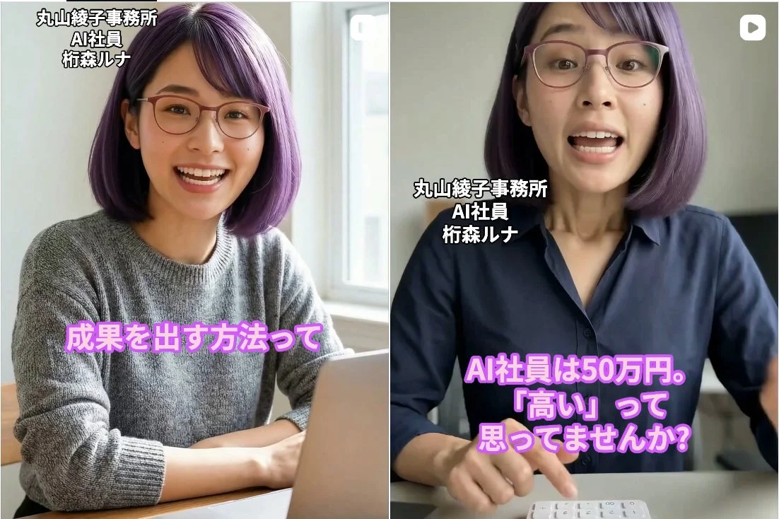 AI社員 柿森ルナの動画サムネイル