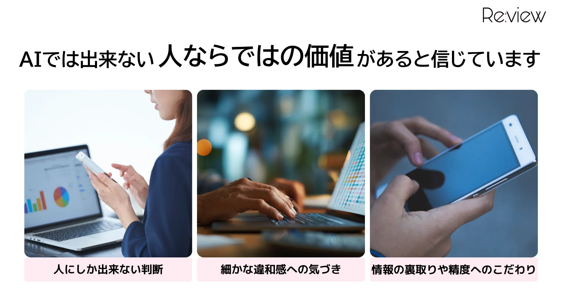 AI、人間的価値、ビジネス、テクノロジー