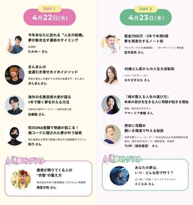 夢叶フェス スケジュール DAY1,2