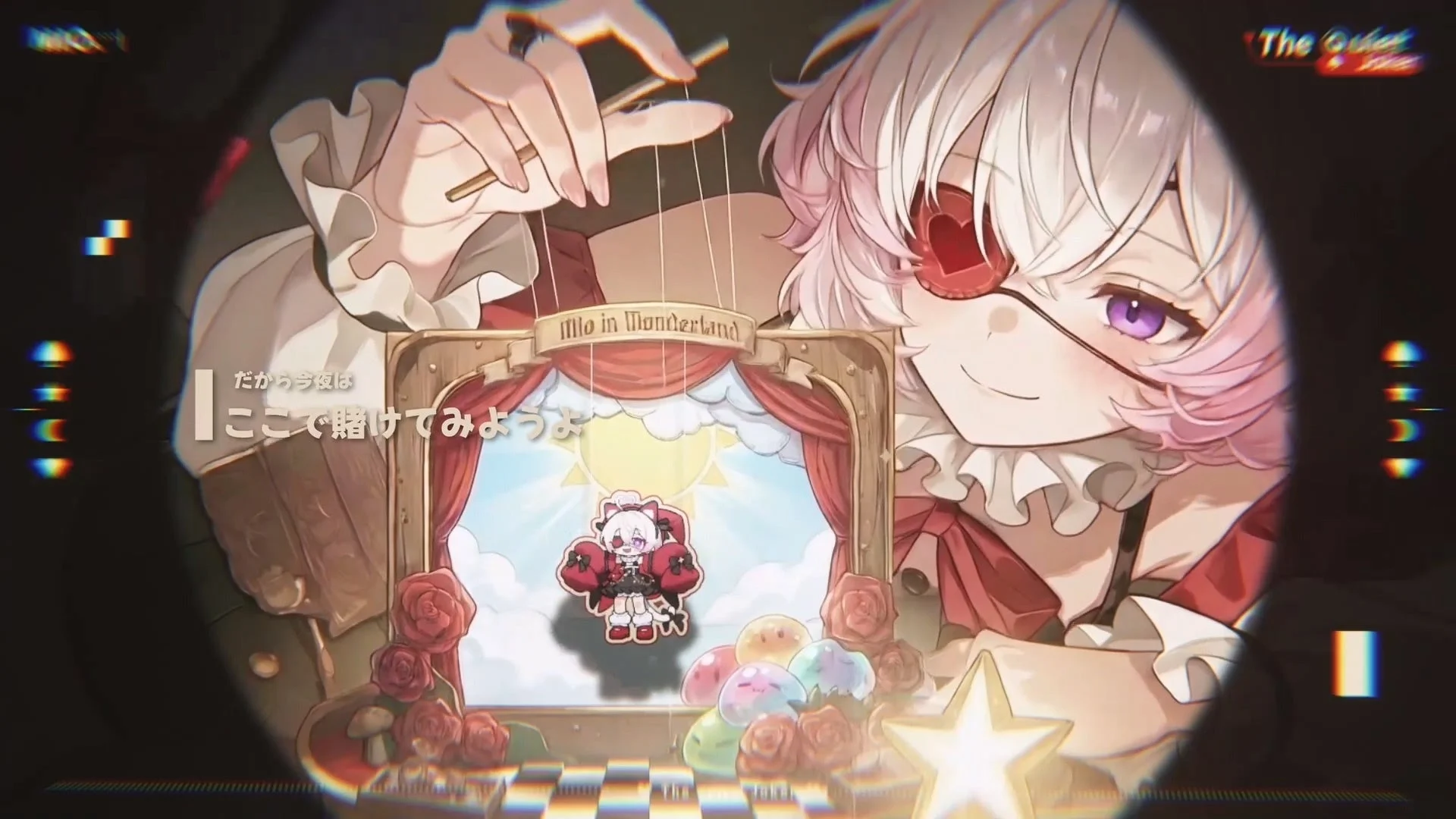 Mio in Wonderland だから今夜は ここで賭けてみようよ The Quiet Joker