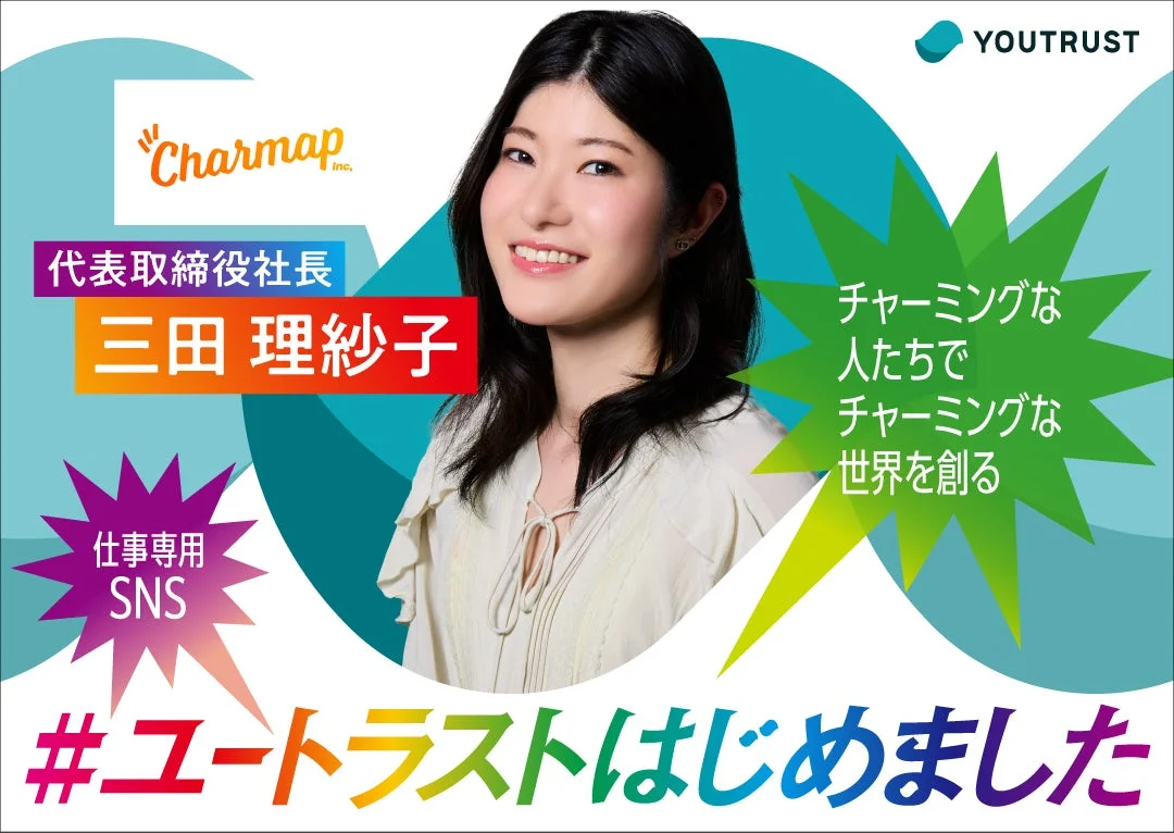 #ユートラストはじめました