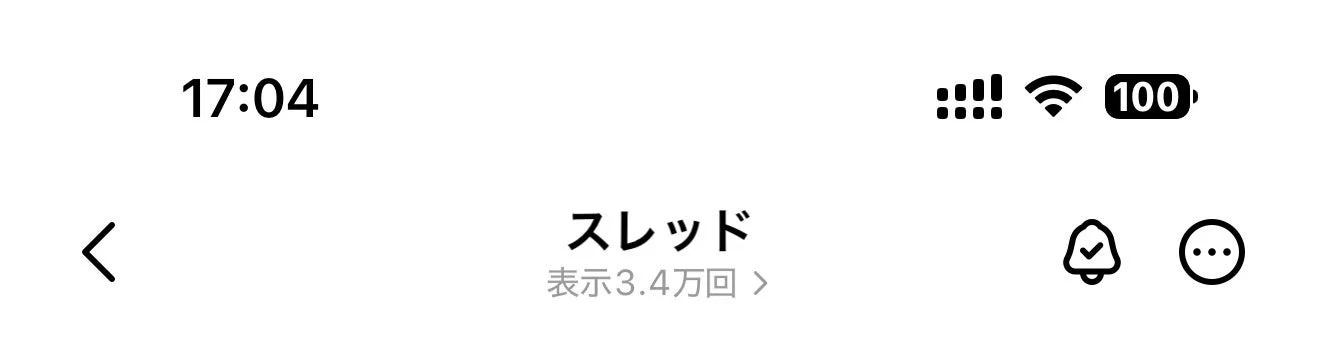 Threadsの表示回数