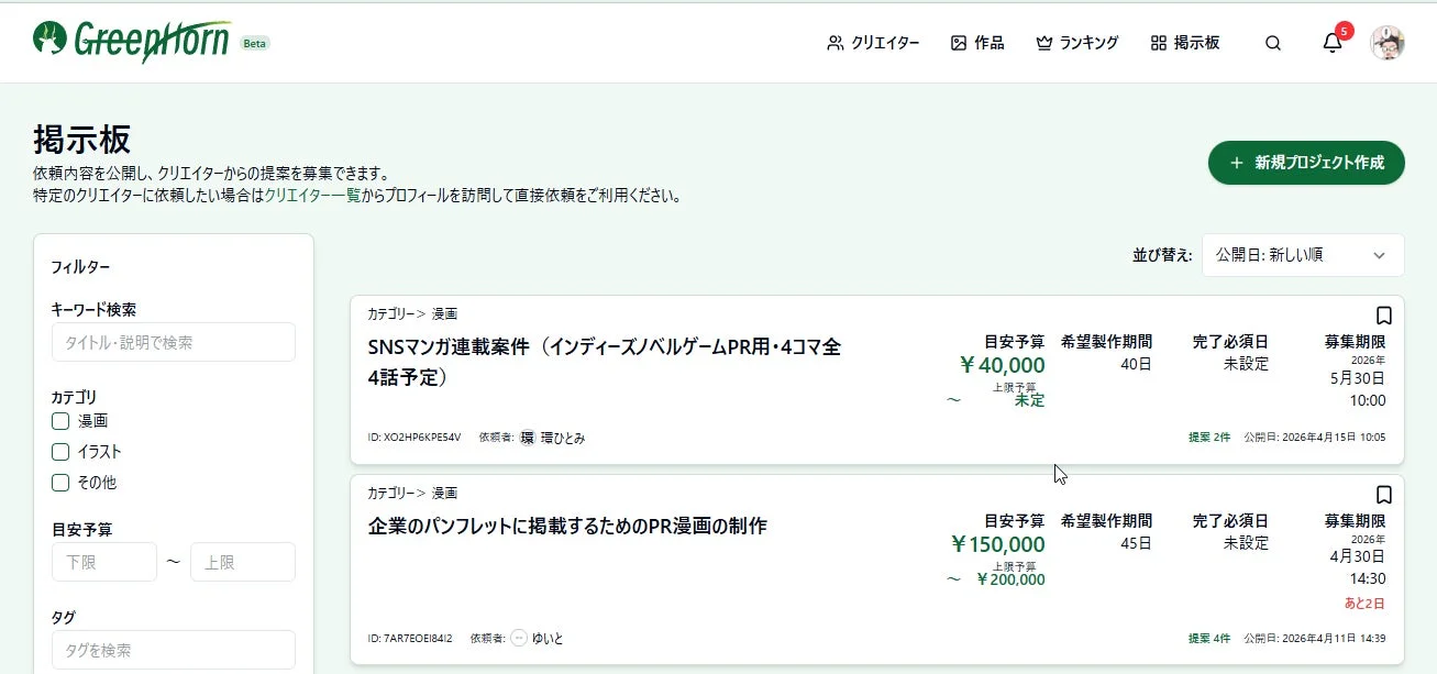 GreenHornの掲示板機能