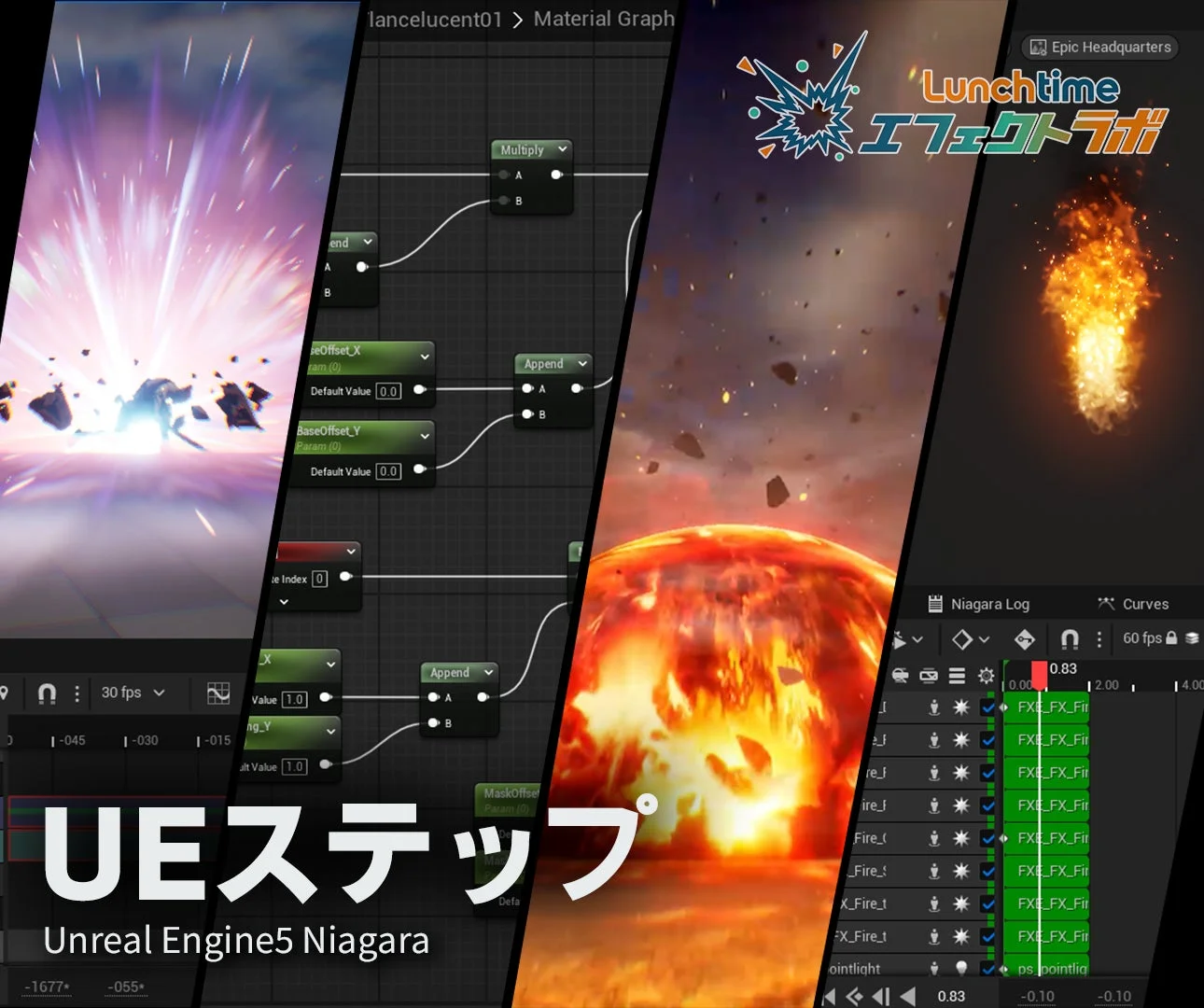 Unreal Engine 5とNiagaraを使ったビジュアルエフェクト制作の工程