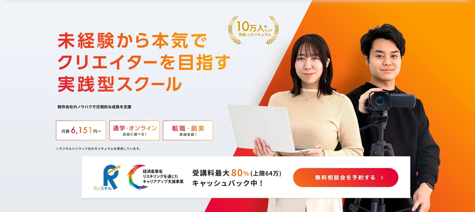 未経験から本気でクリエイターを目指す実践型スクール