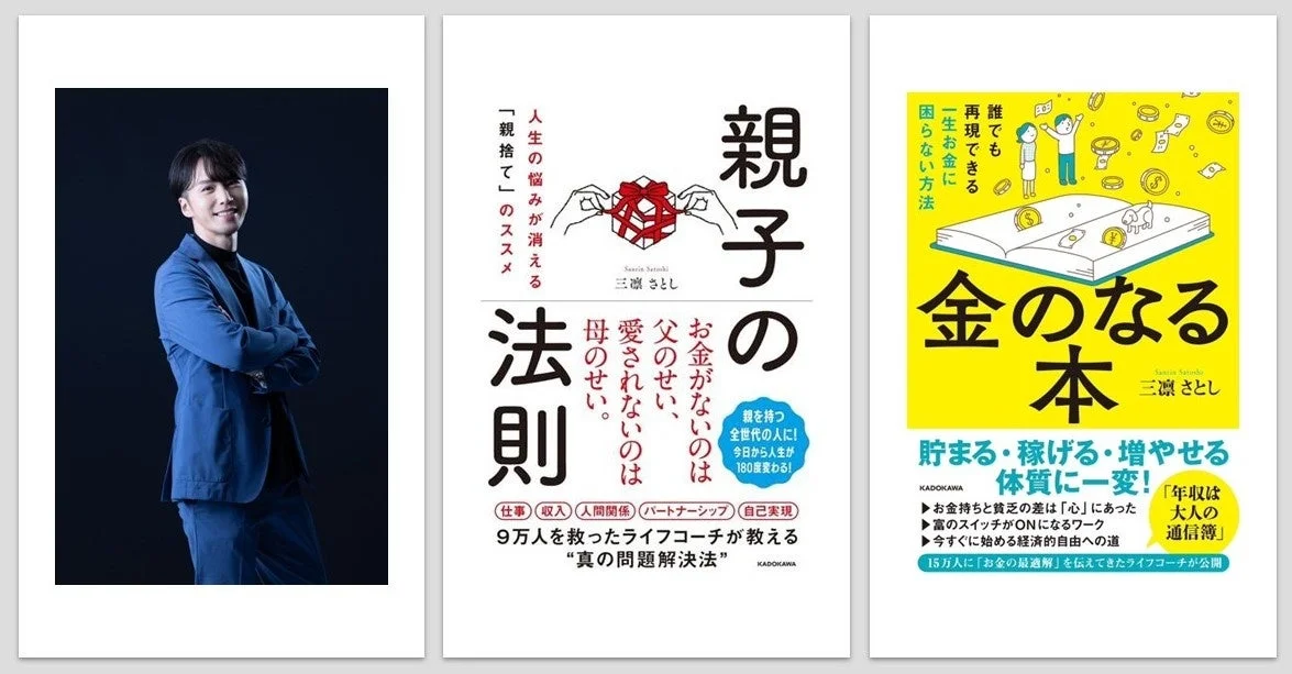 三凛さとし氏の書籍