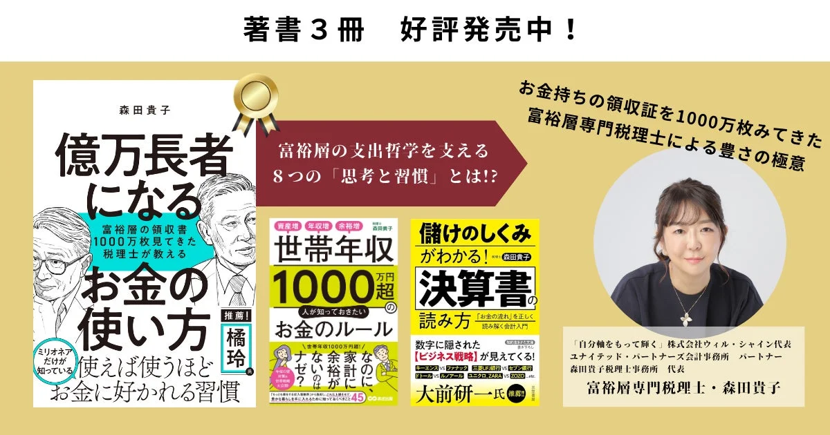 森田貴子氏の著書3冊