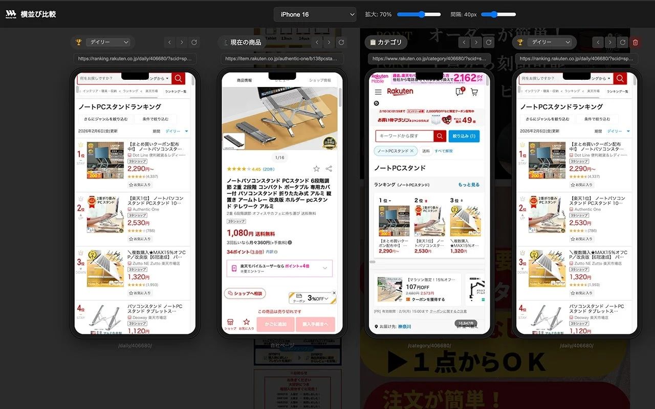 楽天市場のECサイトを横並び比較している様子