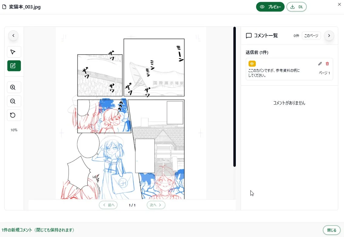 GreenHornのコメント機能