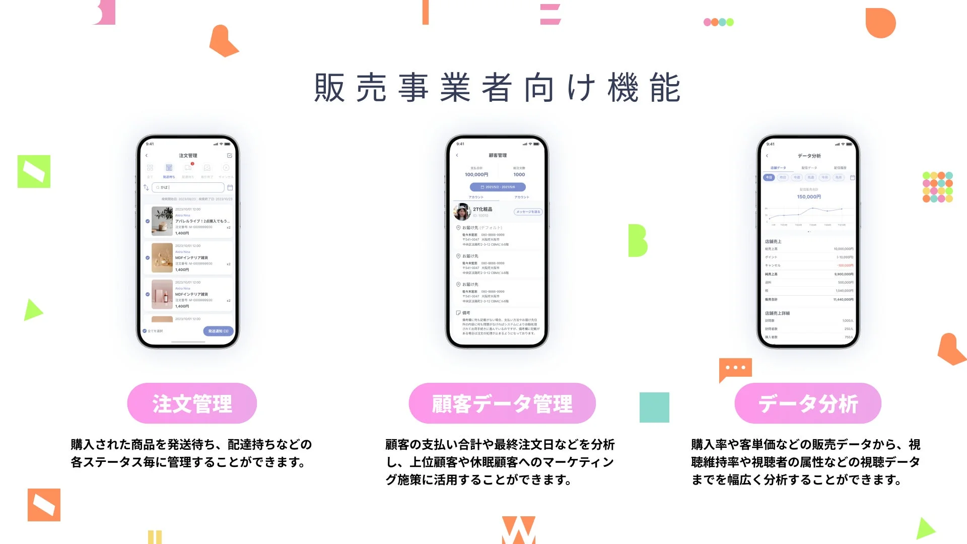 販売事業者向けのモバイルアプリ機能を紹介する画像