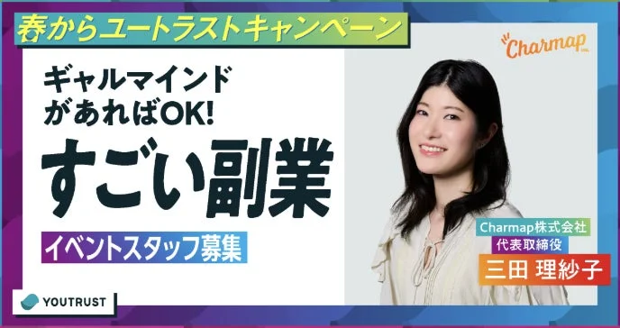 ギャルマインド副業