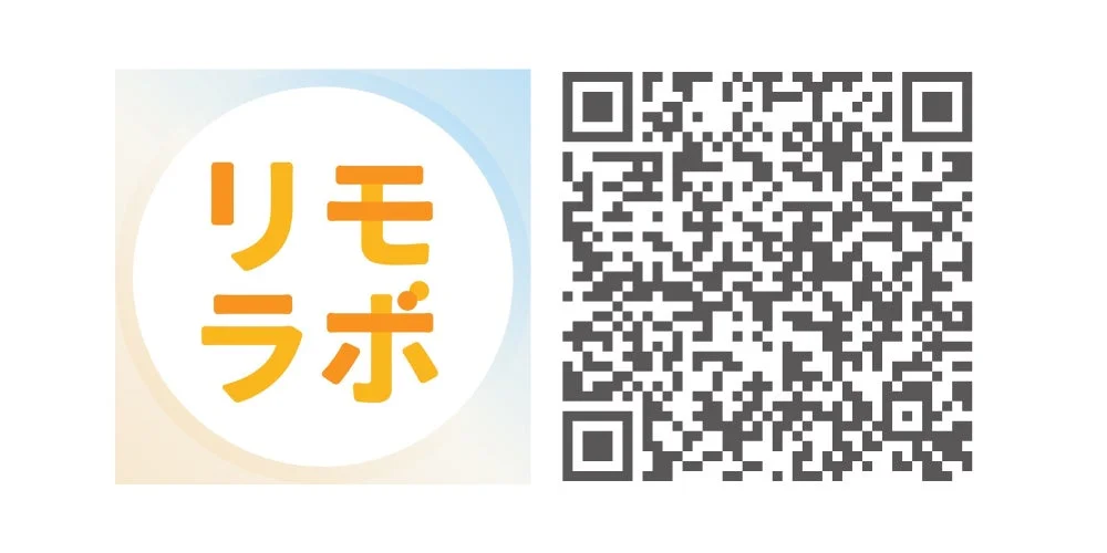 リモラボ