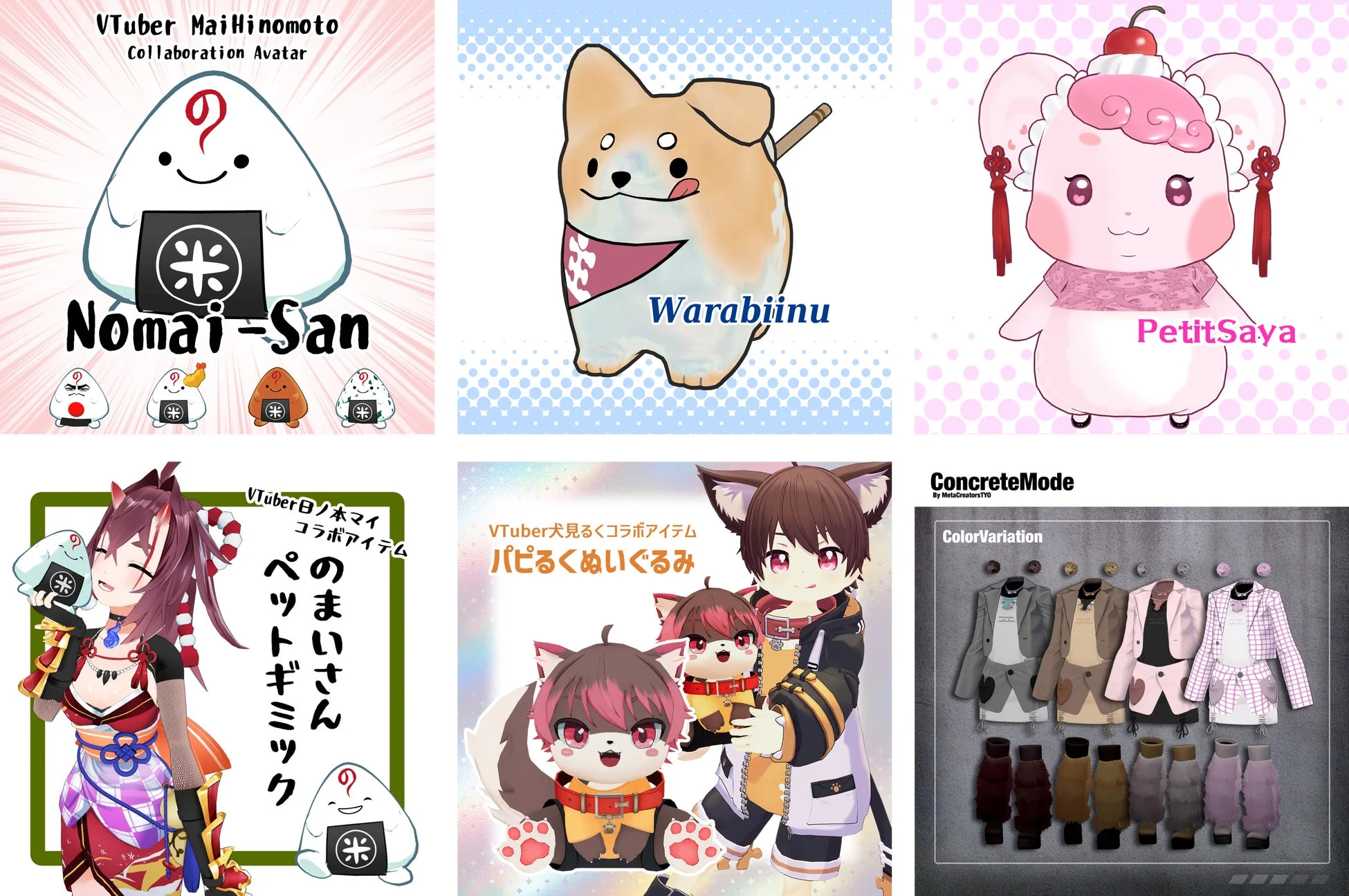 VTuberコラボのアバター、オリジナルキャラクター、ぬいぐるみ、アパレルアイテムのカラーバリエーション