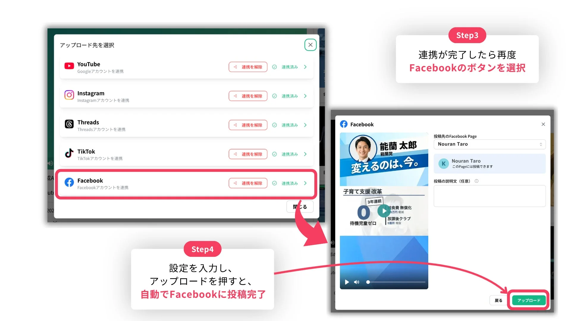 設定を入力し、アップロードを押すと、自動でFacebookに投稿完了