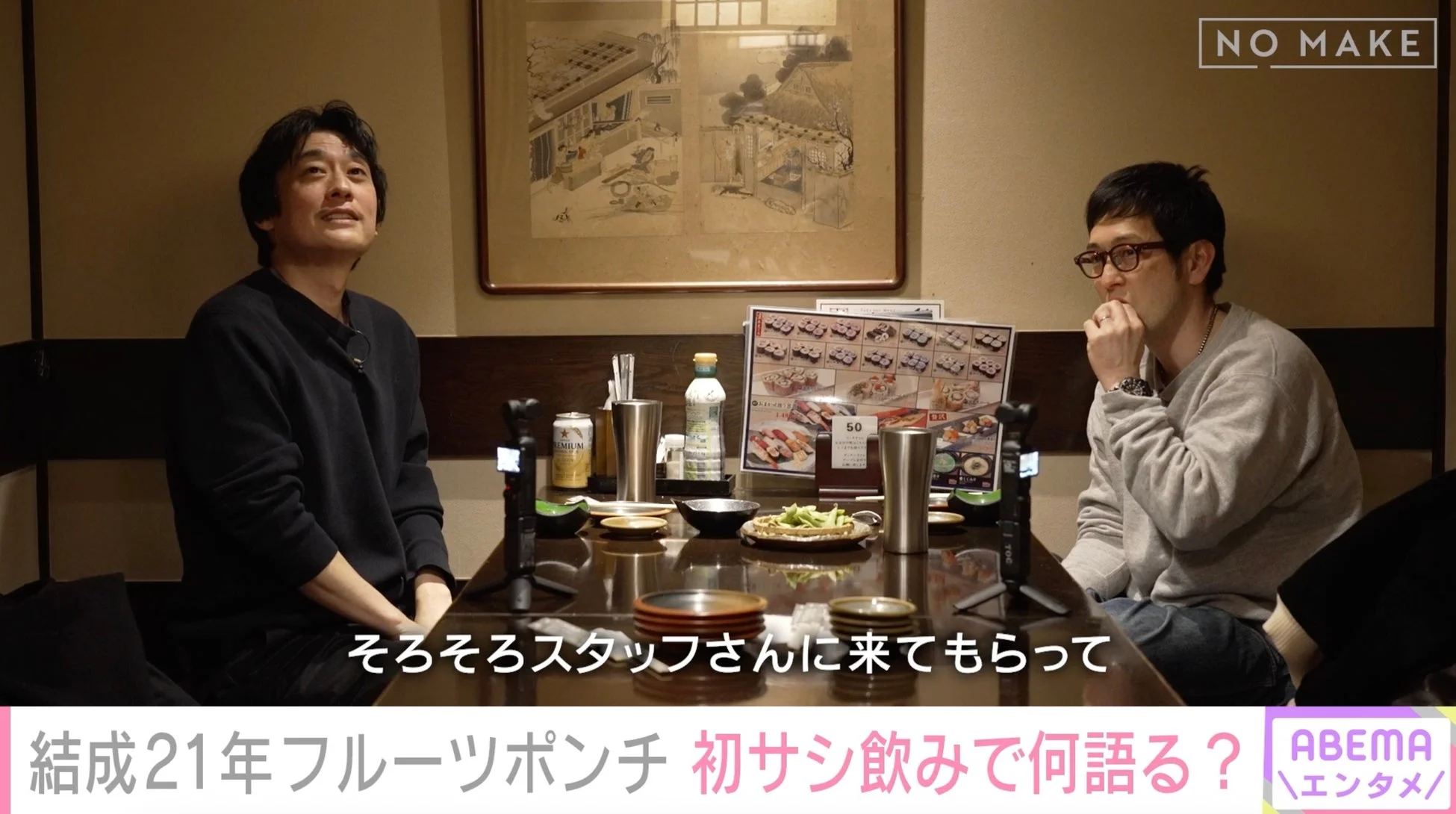 フルーツポンチ初のサシ飲み