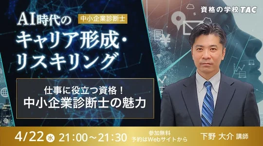 仕事に役立つ資格！中小企業診断士の魅力