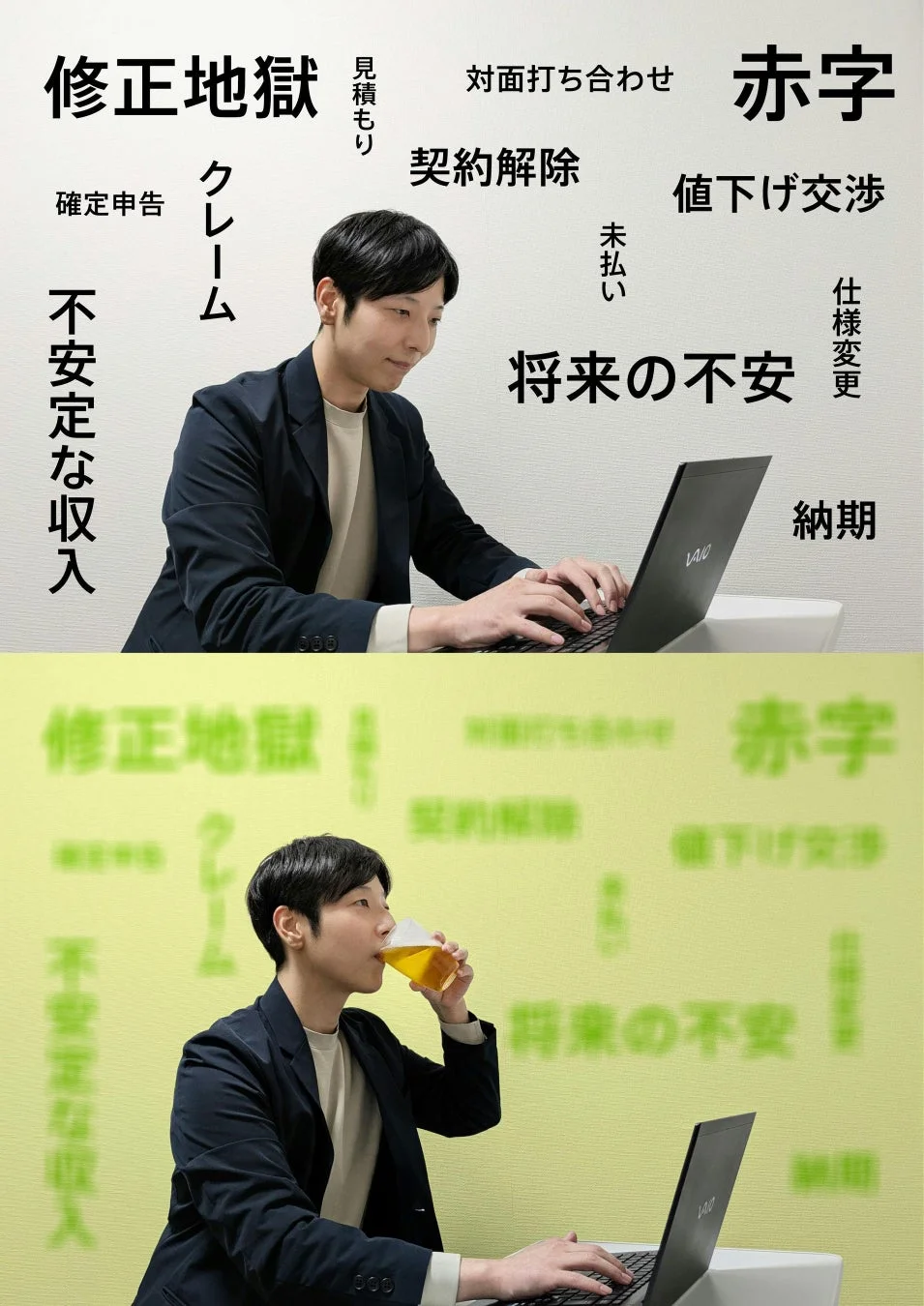 仕事の悩みに囲まれビールを飲む男性