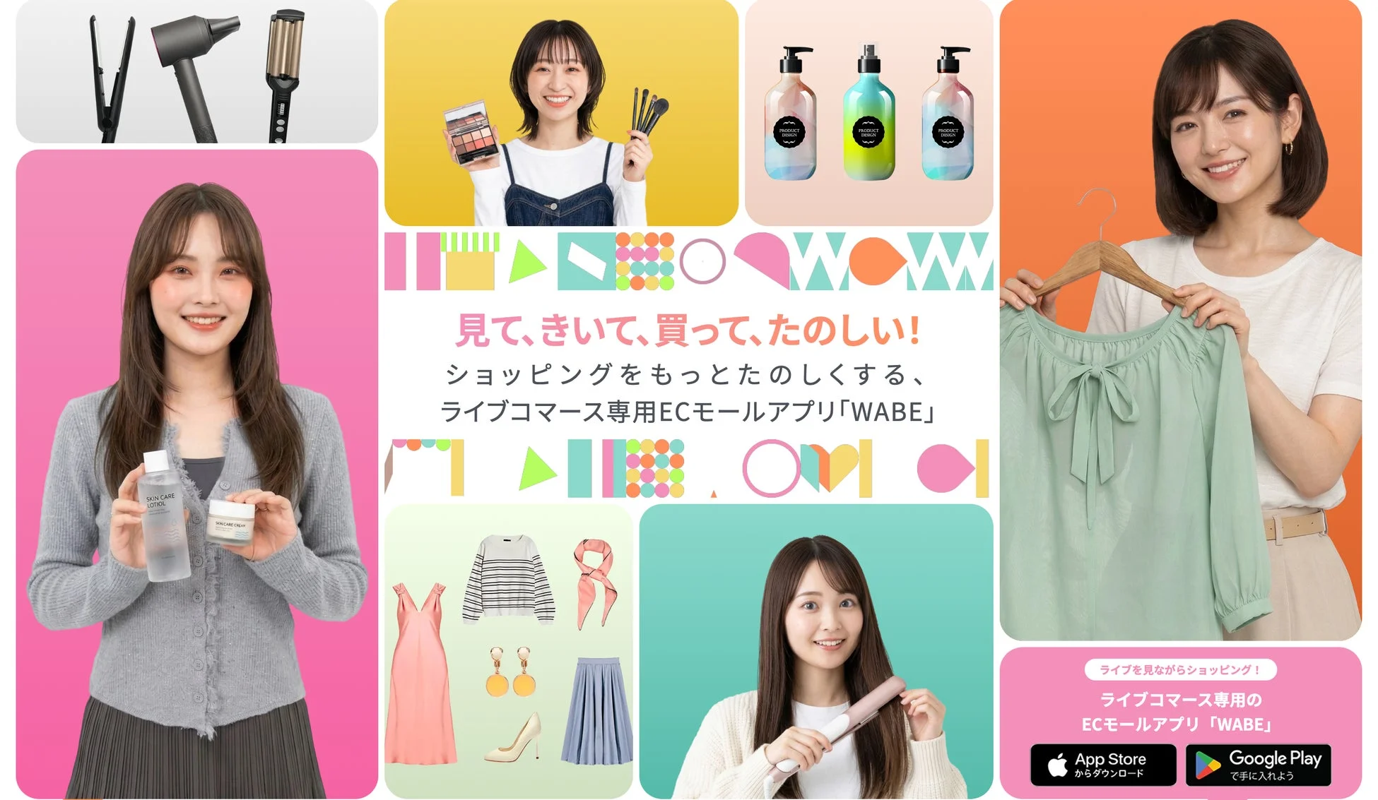 ショッピングをもっとたのしくする、ライブコマース専用ECモールアプリ「WABE」