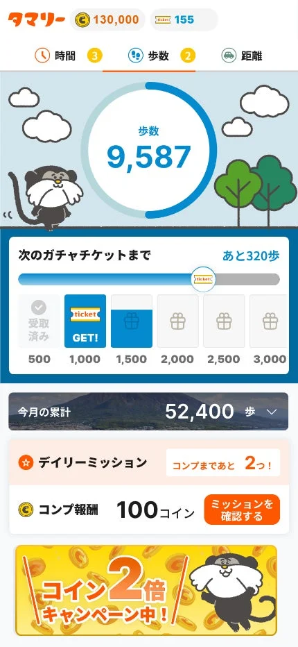 歩数でコイン獲得