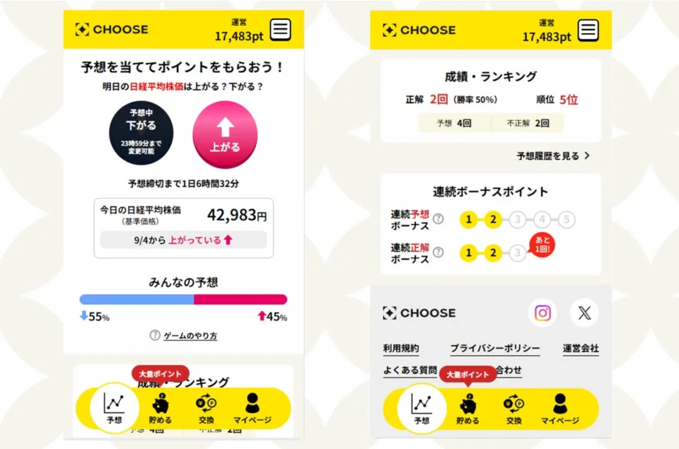 CHOOSEアプリのスクリーンショット
