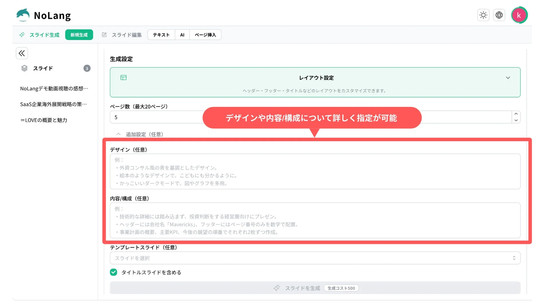 スライド生成設定画面