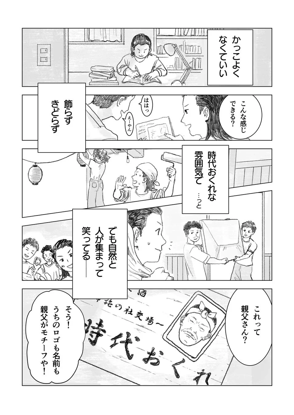漫画の制作例