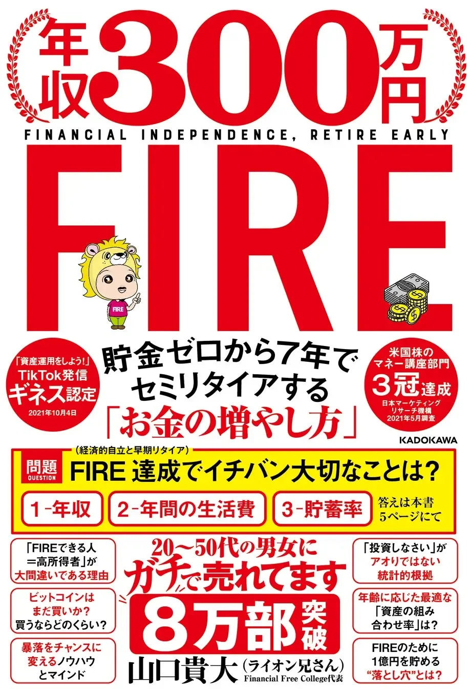 年収300万円からFIREを目指すための書籍の表紙