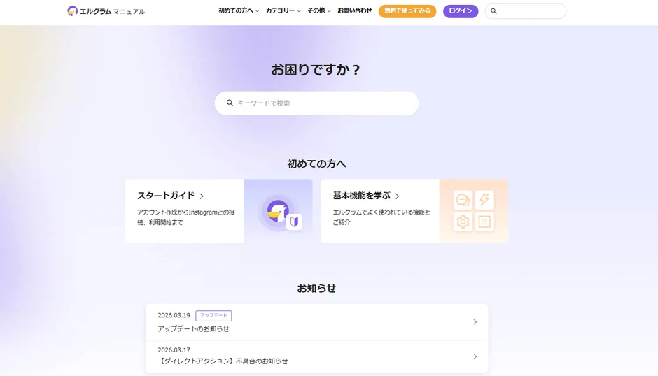エルグラム マニュアル 初めての方へ