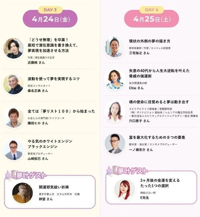 夢叶フェス スケジュール DAY3,4