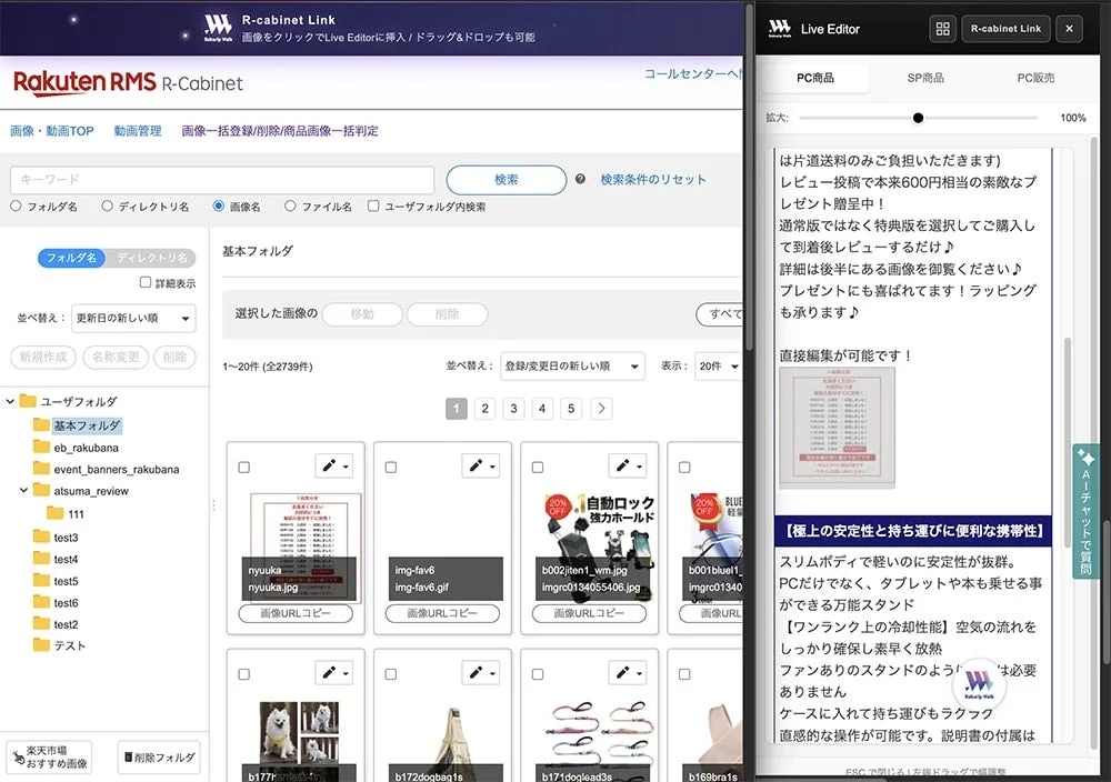 楽天RMSのR-CabinetとLive Editorの画面