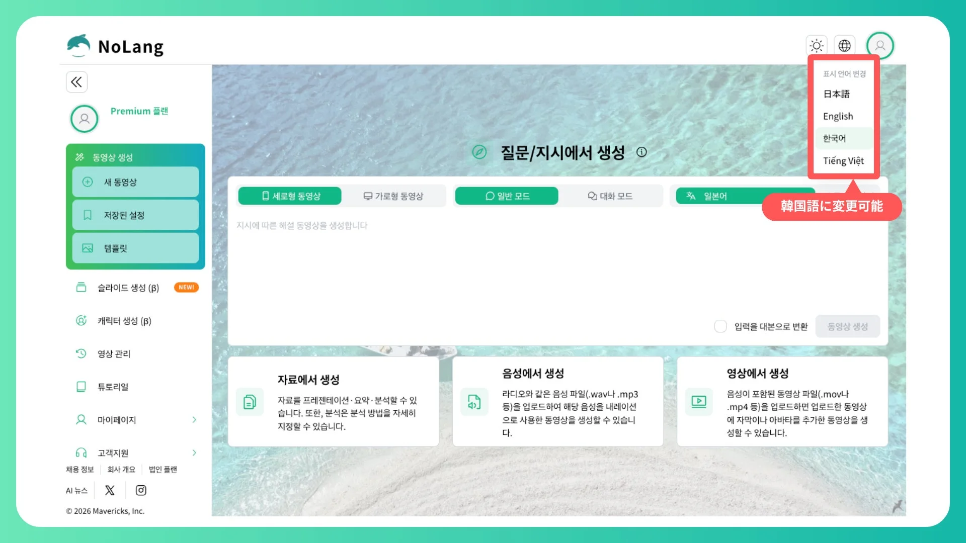 NoLang UI 言語選択