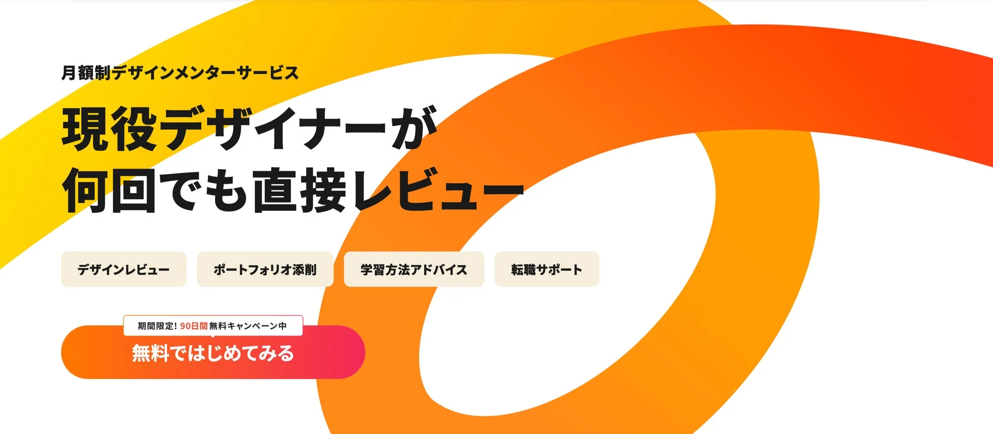 Deview!サービス紹介