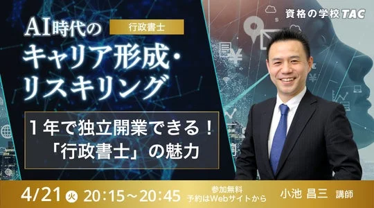 1年で独立開業できる！『行政書士』の魅力