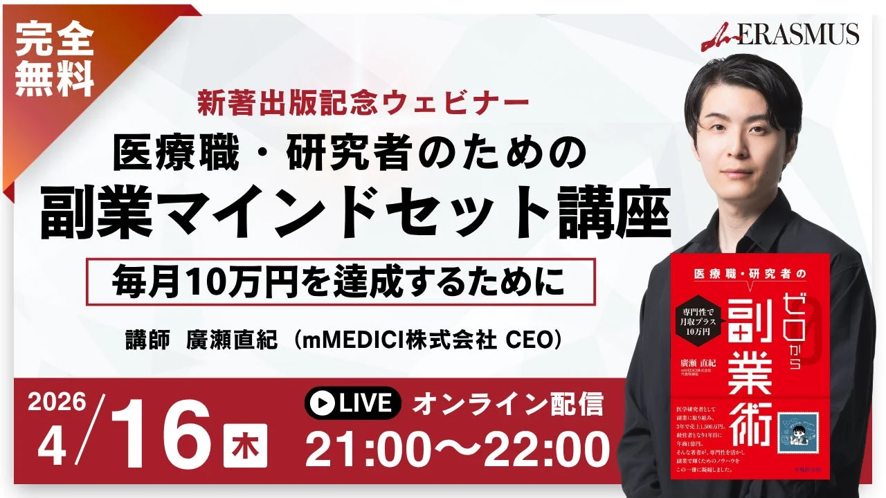 出版記念無料ウェビナーの告知