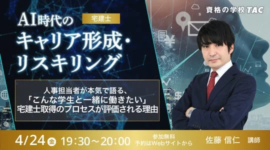 大手不動産会社に聞く！ぶっちゃけ、宅建って就活に有利なの？