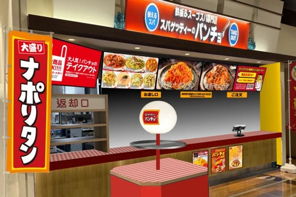 スパゲッティーのパンチョ フードコート