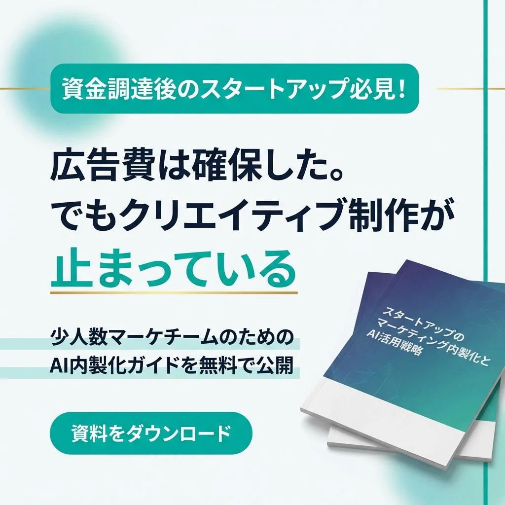 スタートアップ向けAI内製化ガイドの案内