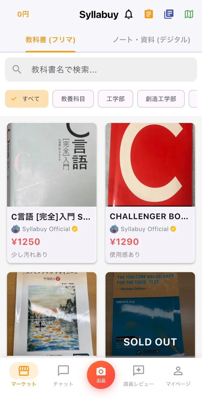 Syllabuy マーケット画面