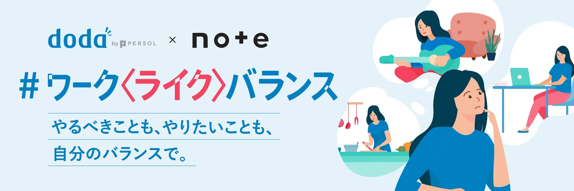 doda x note コラボ画像