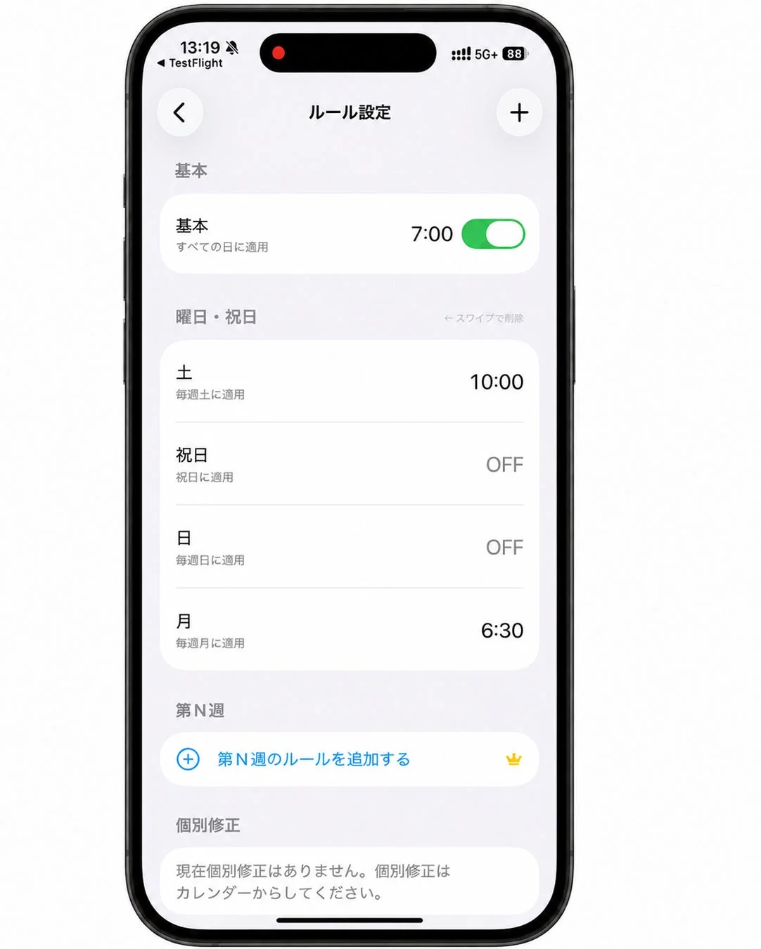 アカルのルール設定画面
