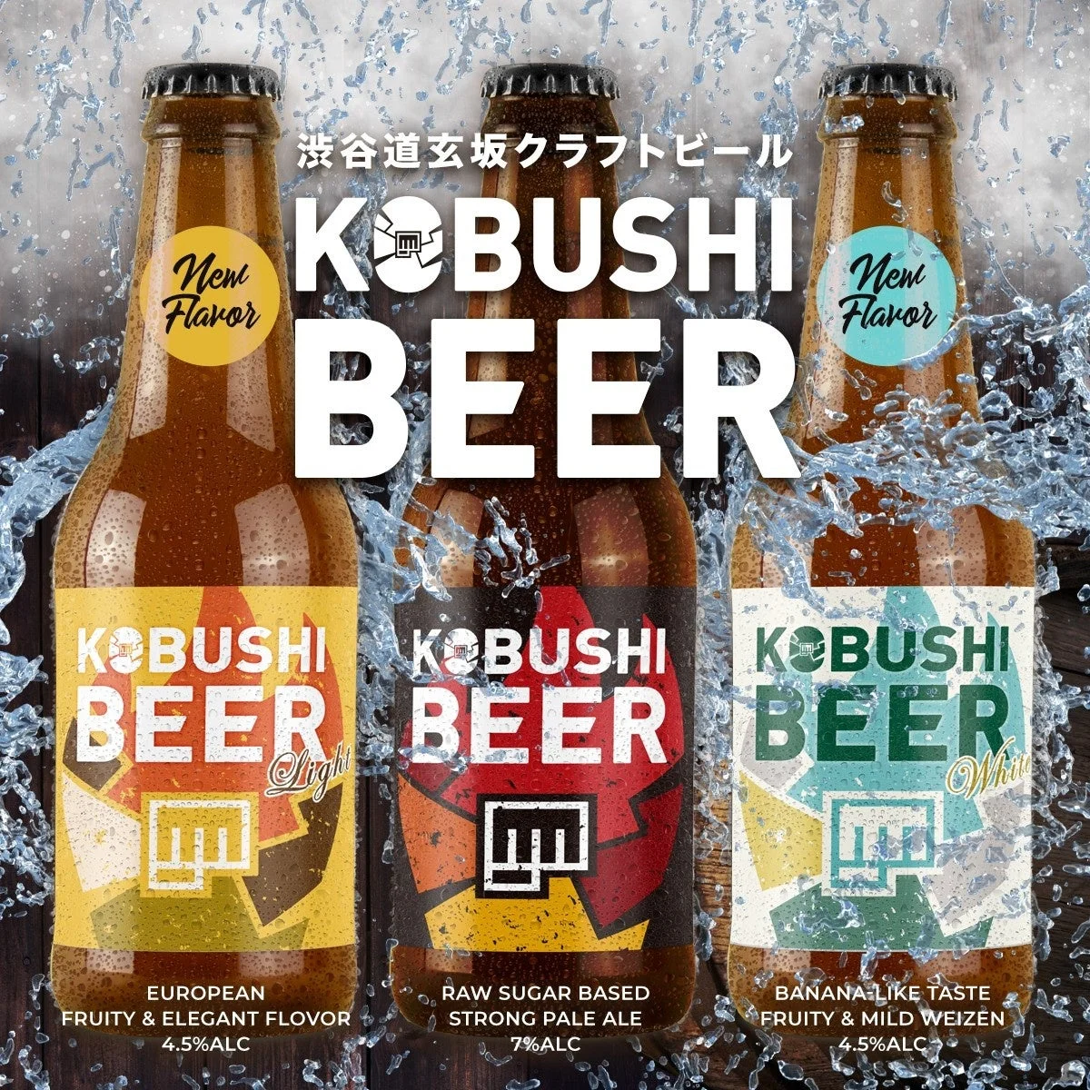 渋谷道玄坂クラフトビール KOBUSHI BEER