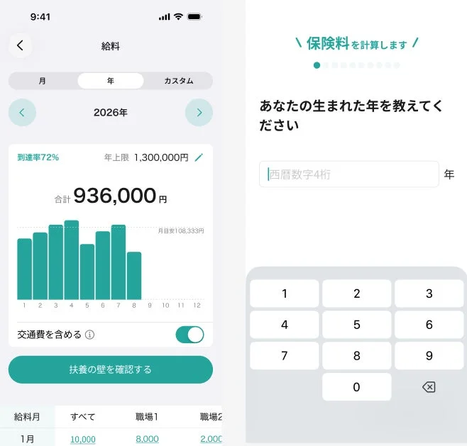 年収進捗グラフと支給額入力画面