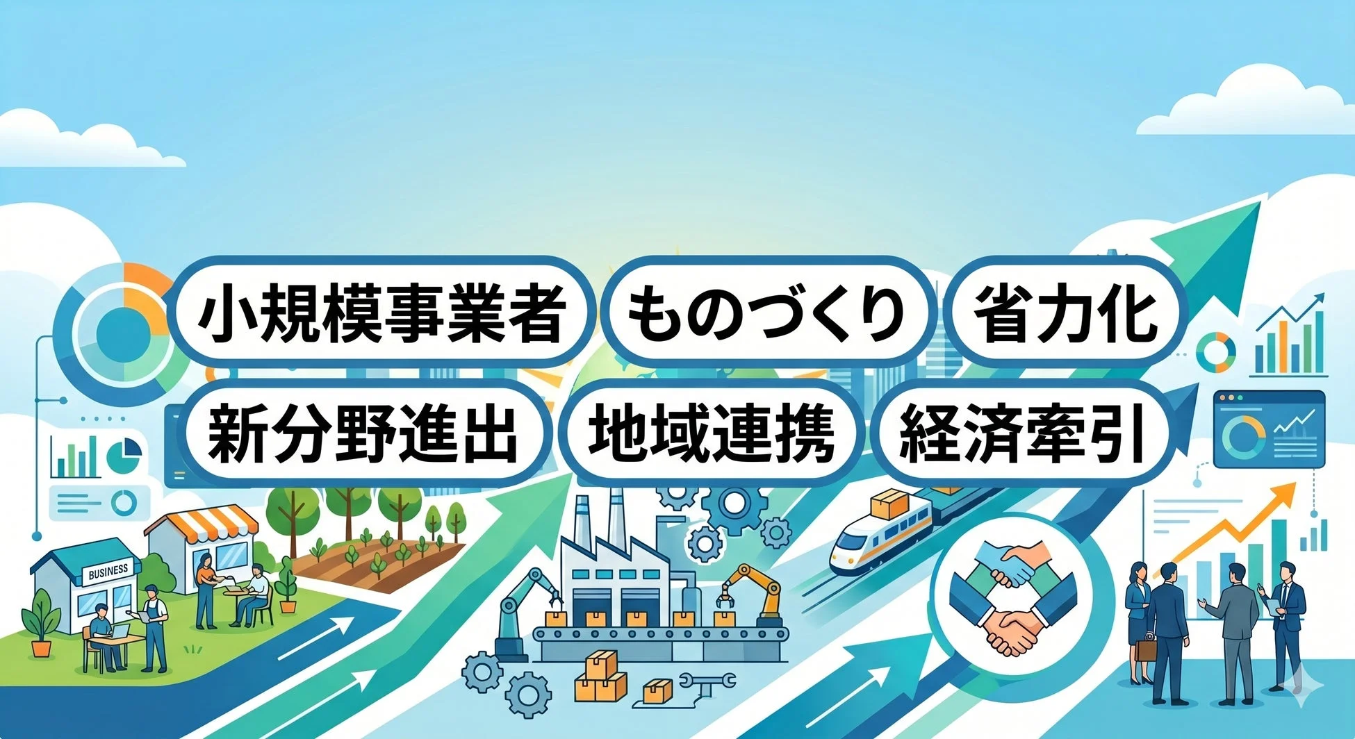 補助金の種類を示すイラスト