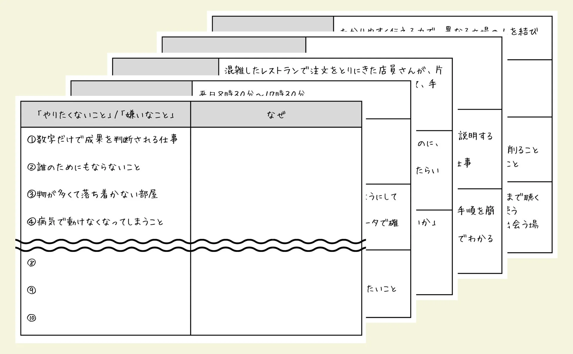 ワークシートの例