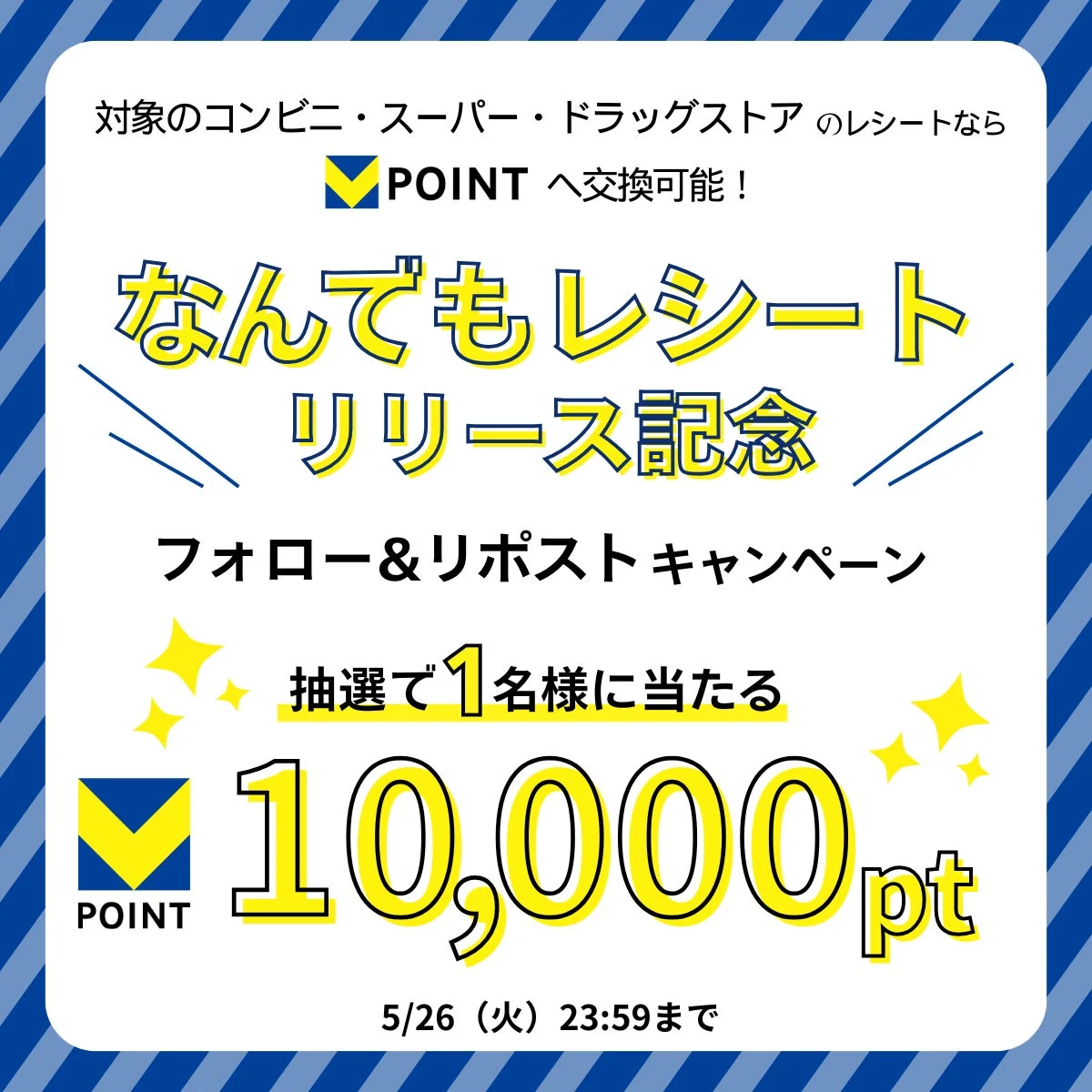 なんでもレシート リリース記念 フォロー&リポストキャンペーン