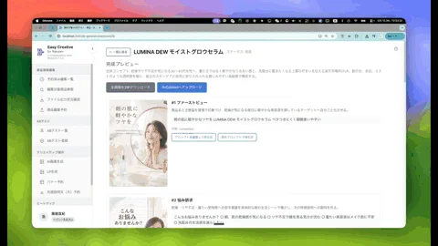 Easy CreativeのLP生成機能画面