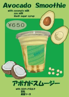 アボカドスムージーのイラストメニュー