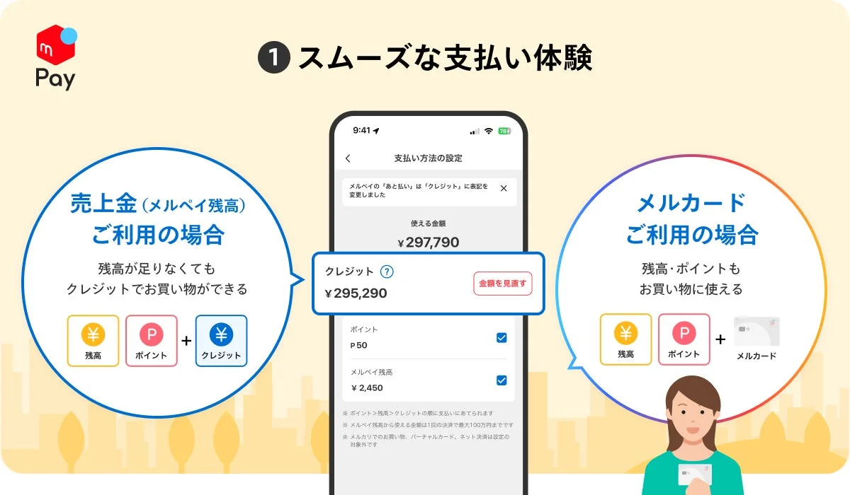 スムーズな支払い体験