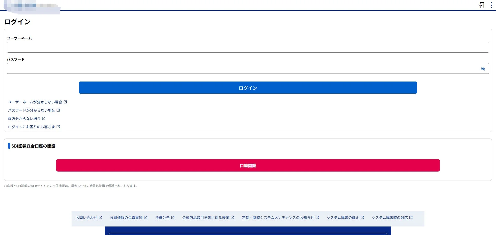 SBI証券のログインページ